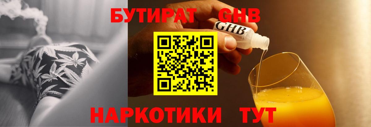 БУТИРАТ  Вход с VPN  Ухта  Бутират оксибутират 