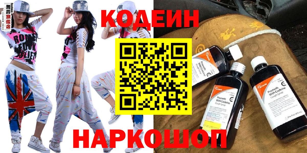 Кодеиновый сироп Lean напиток Lean (лин) Ухта