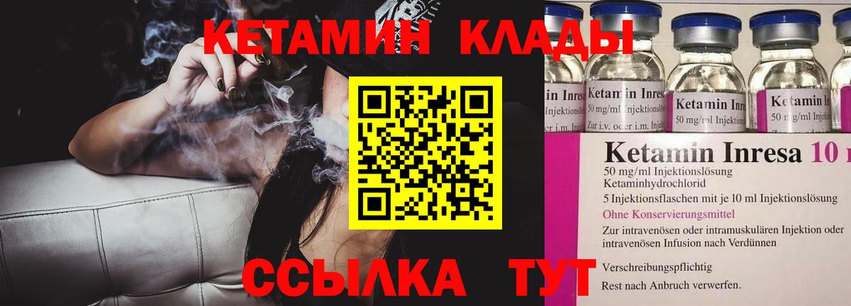 КЕТАМИН VHQ Ухта