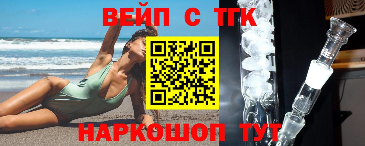Дистиллят ТГК вейп Ухта